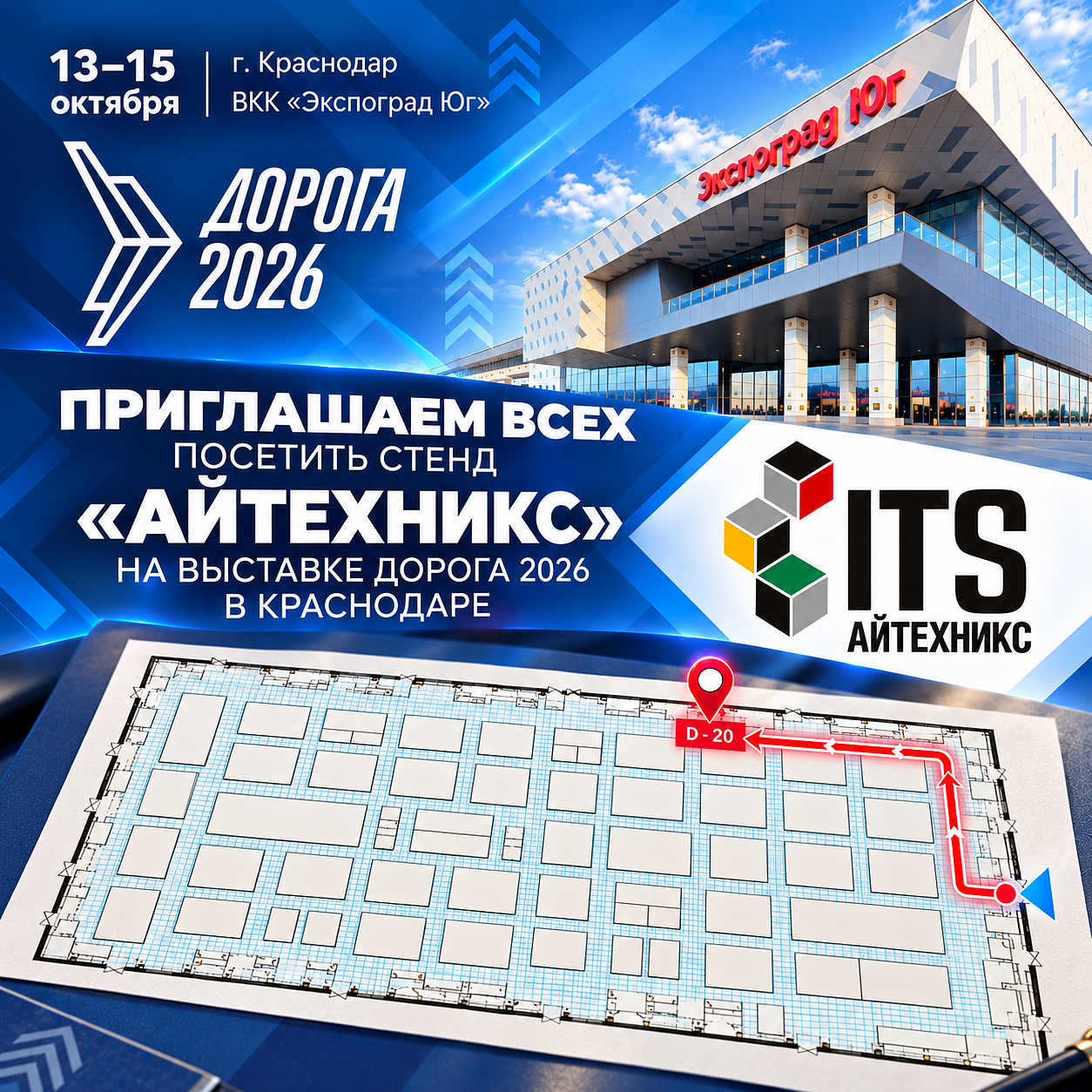 С 13 по 15 октября участвуем в Международной выставке «Дорога 2026». С 13 по 15 октября участвуем в Международной выставке «Дорога 2026».