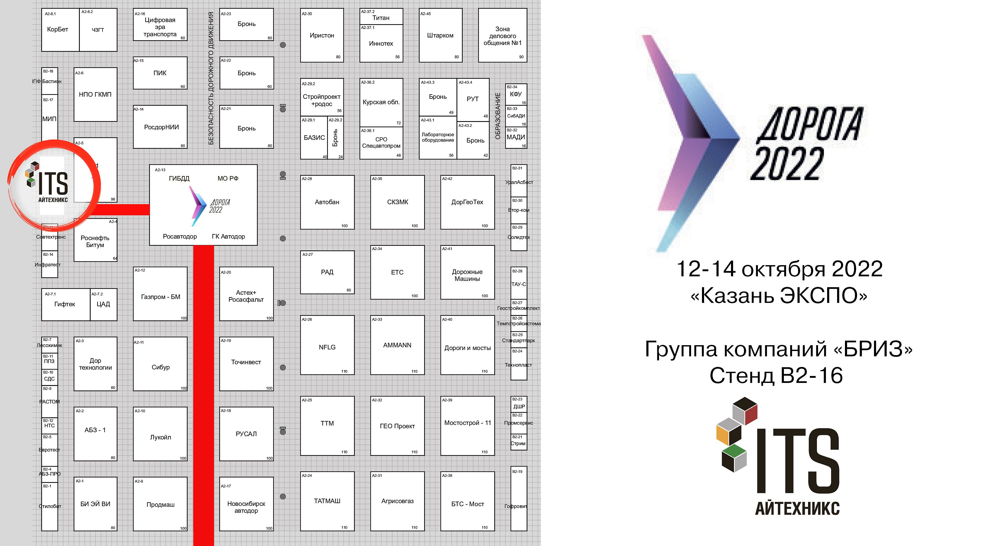 Участвуем в выставке "Дорога-2022" в Казани